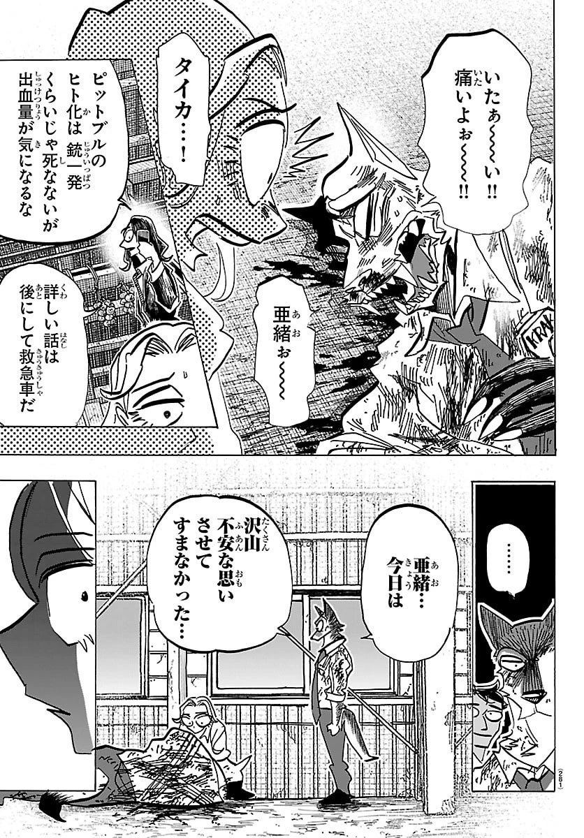 タイカの理性 第47話 - 19