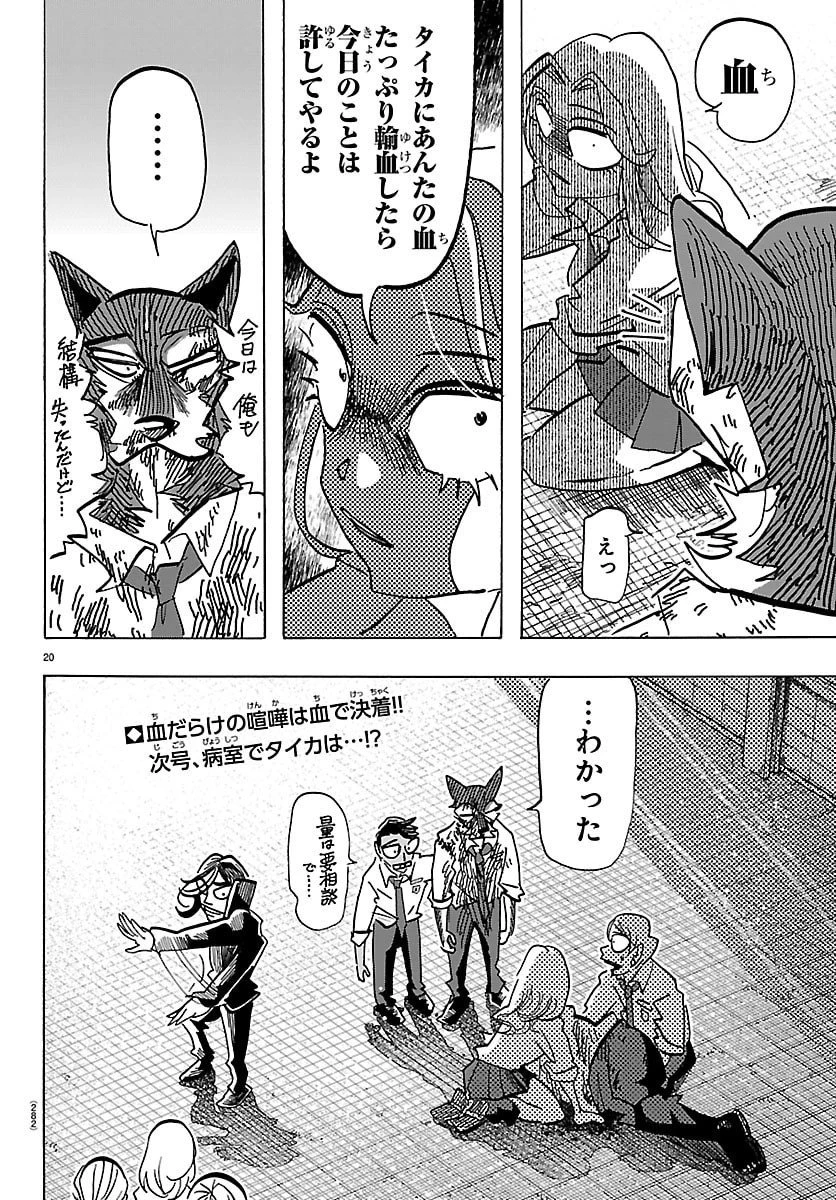 タイカの理性 第47話 - 20