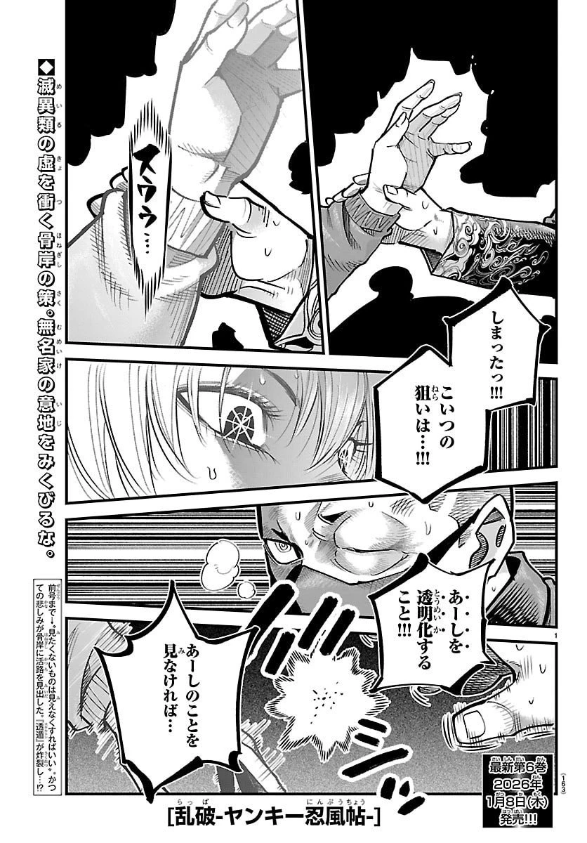乱破~ヤンキー忍風帖~ 第56話 - 1