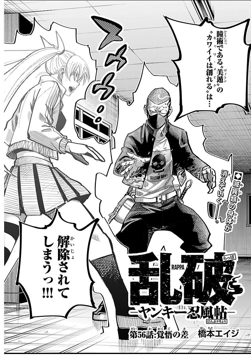 乱破~ヤンキー忍風帖~ 第56話 - 2