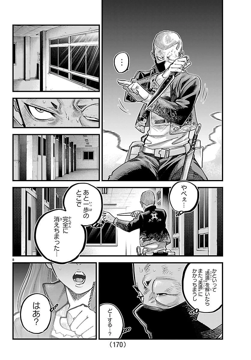 乱破~ヤンキー忍風帖~ 第56話 - 8