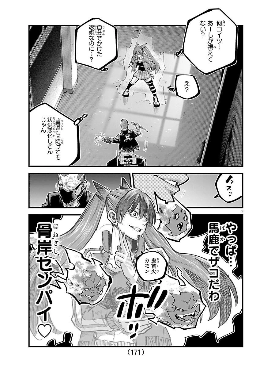乱破~ヤンキー忍風帖~ 第56話 - 9