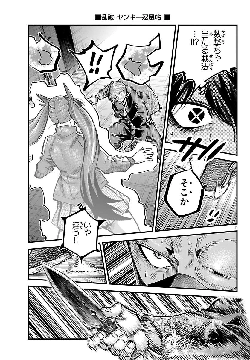 乱破~ヤンキー忍風帖~ 第56話 - 11