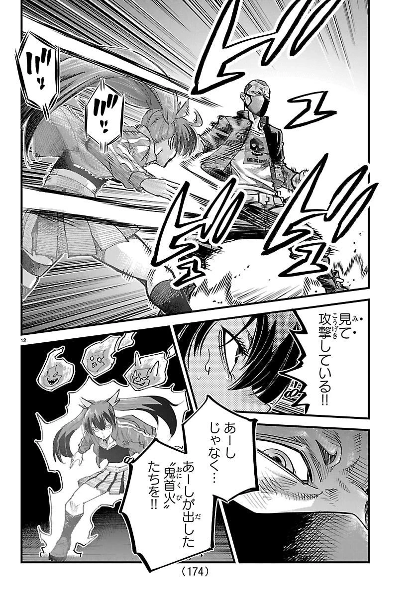 乱破~ヤンキー忍風帖~ 第56話 - 12