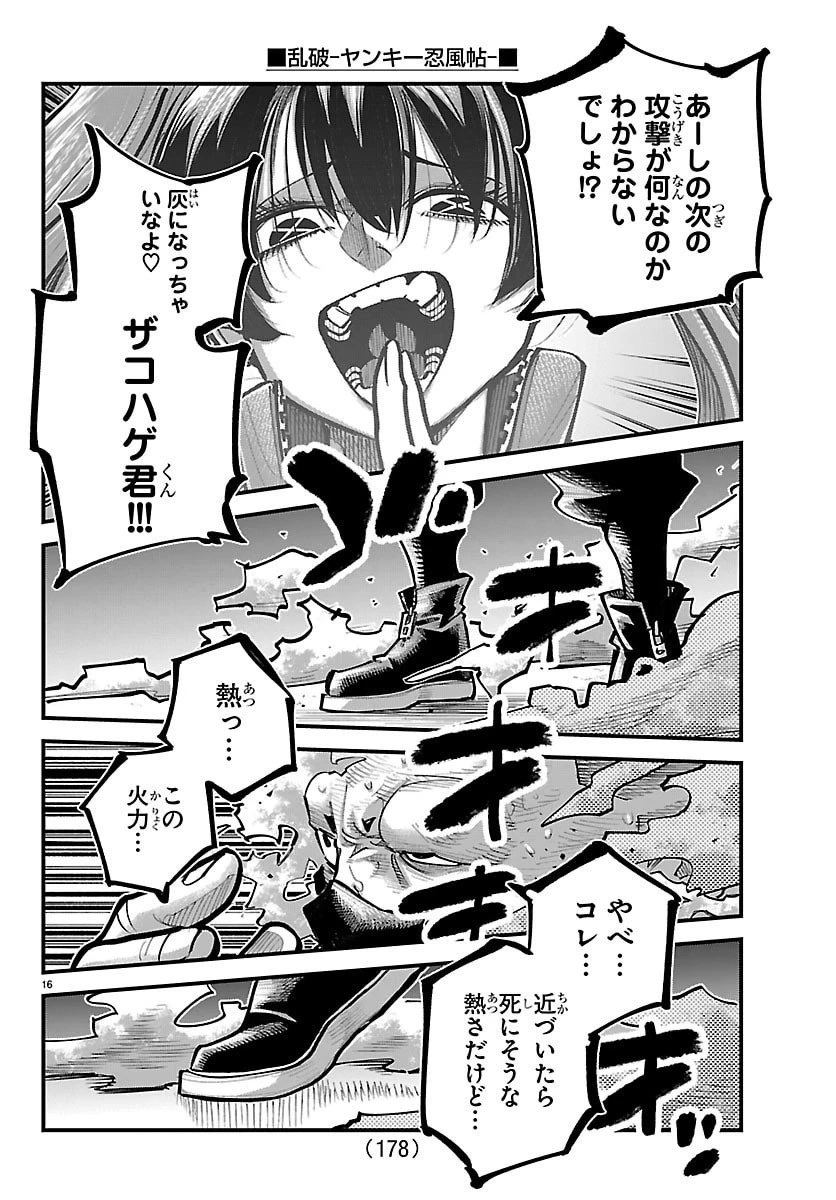 乱破~ヤンキー忍風帖~ 第56話 - 16