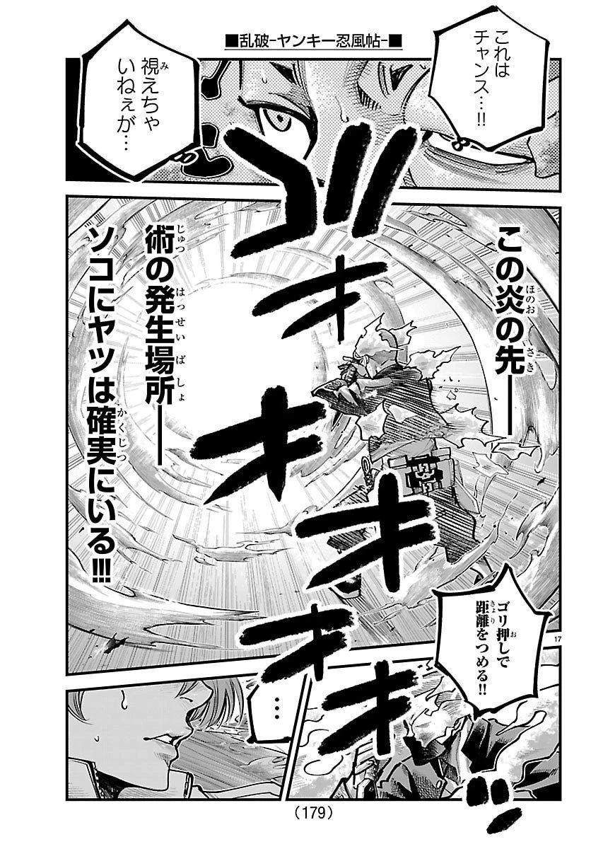 乱破~ヤンキー忍風帖~ 第56話 - 17