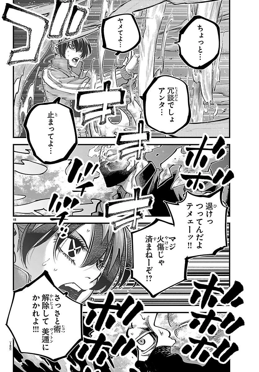 乱破~ヤンキー忍風帖~ 第56話 - 18