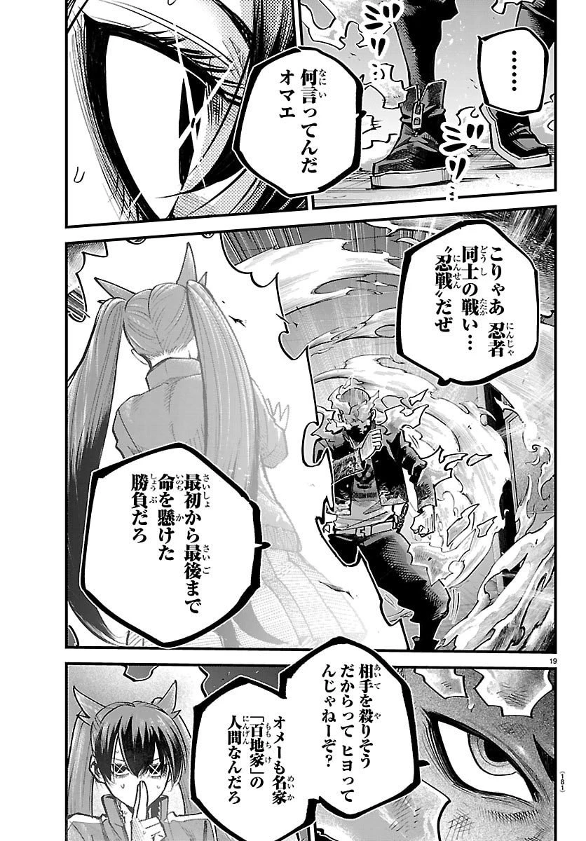 乱破~ヤンキー忍風帖~ 第56話 - 19