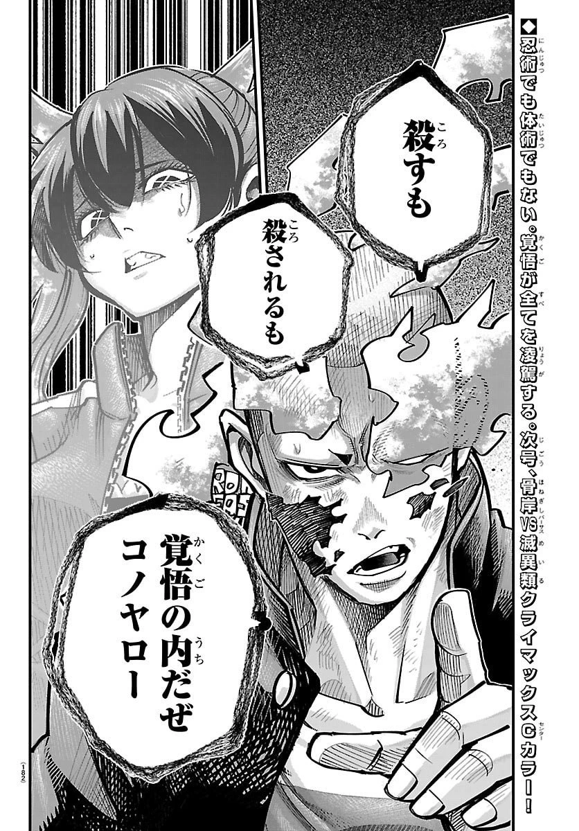 乱破~ヤンキー忍風帖~ 第56話 - 20