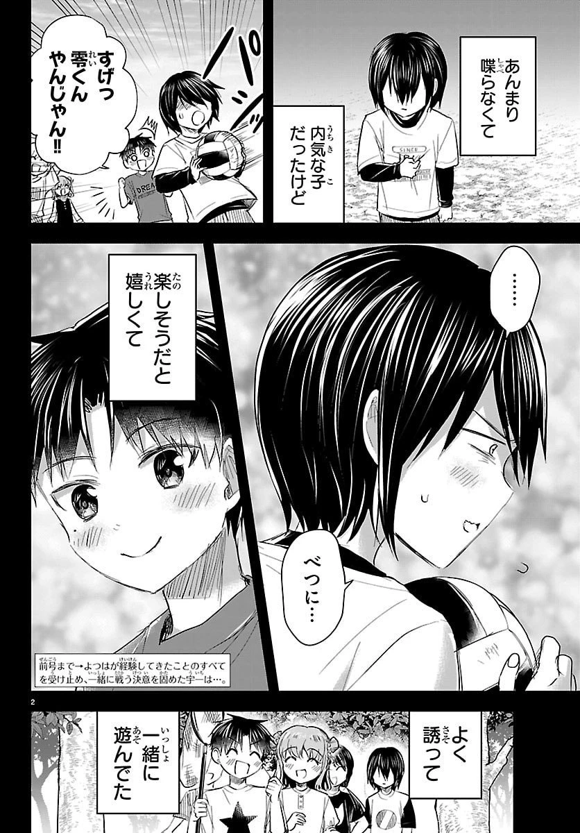 きみは四葉のクローバー 第68話 - 2