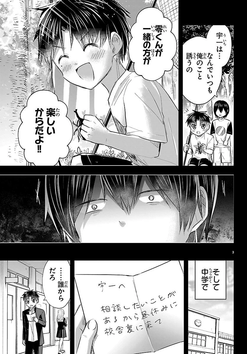 きみは四葉のクローバー 第68話 - 3