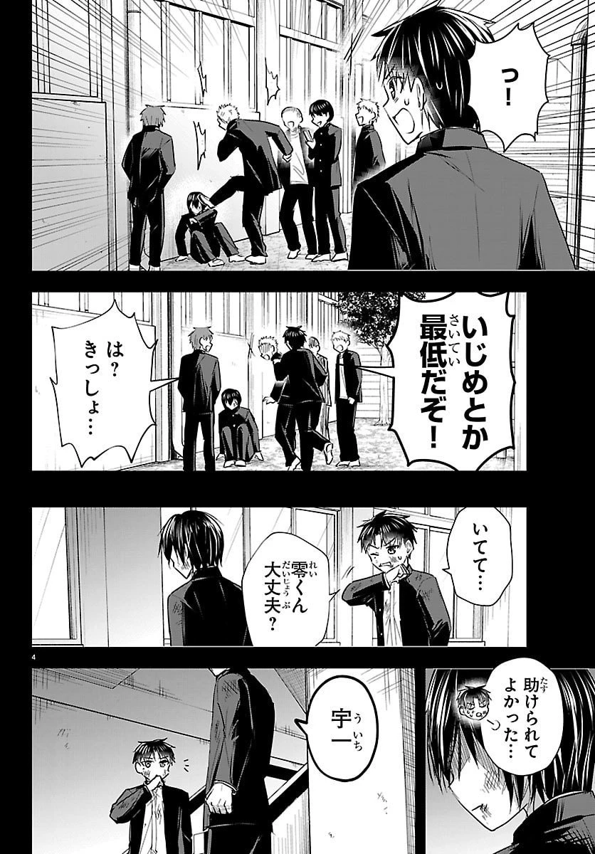 きみは四葉のクローバー 第68話 - 4