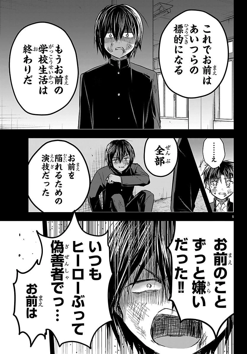 きみは四葉のクローバー 第68話 - 5
