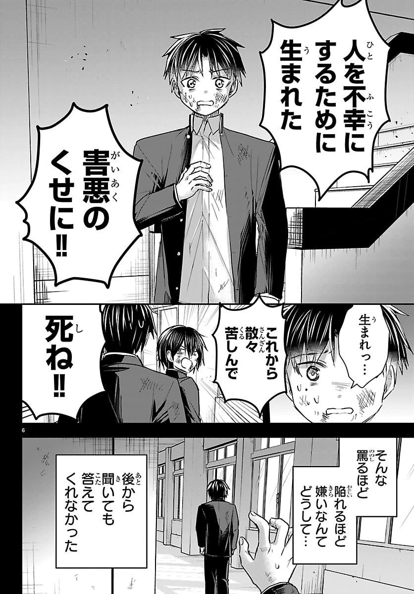 きみは四葉のクローバー 第68話 - 6