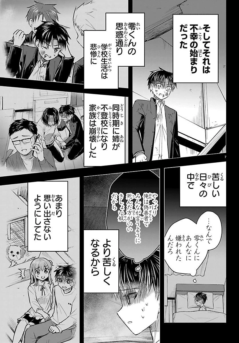 きみは四葉のクローバー 第68話 - 7