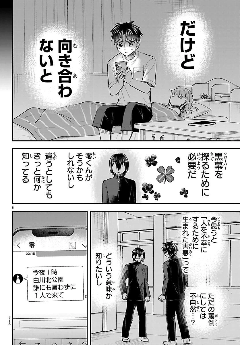きみは四葉のクローバー 第68話 - 8
