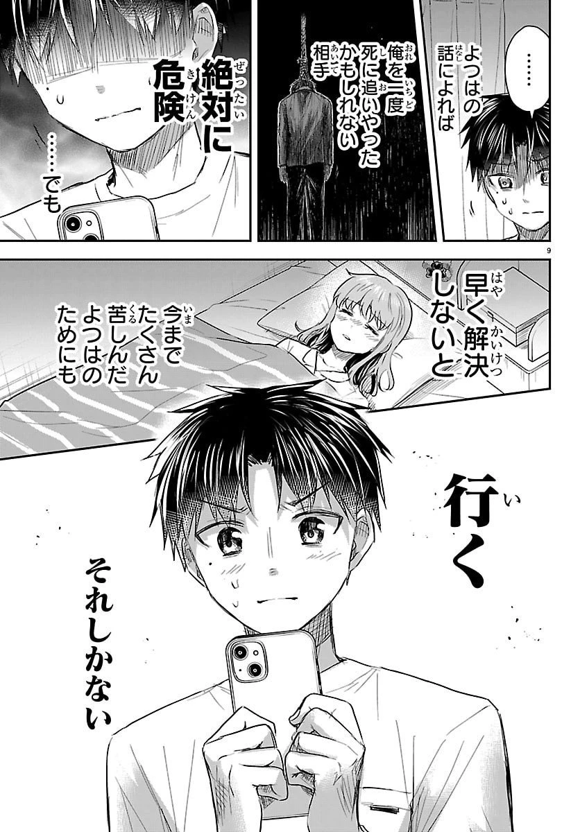 きみは四葉のクローバー 第68話 - 9
