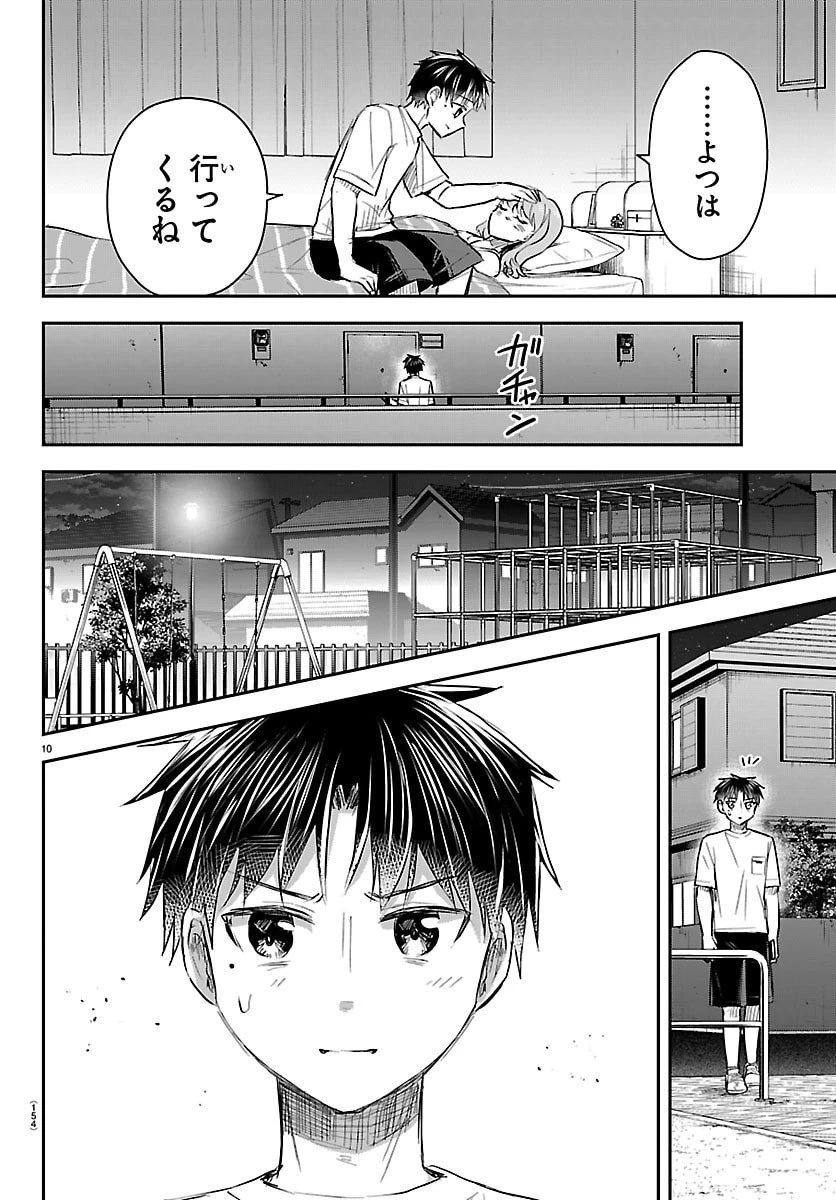 きみは四葉のクローバー 第68話 - 10