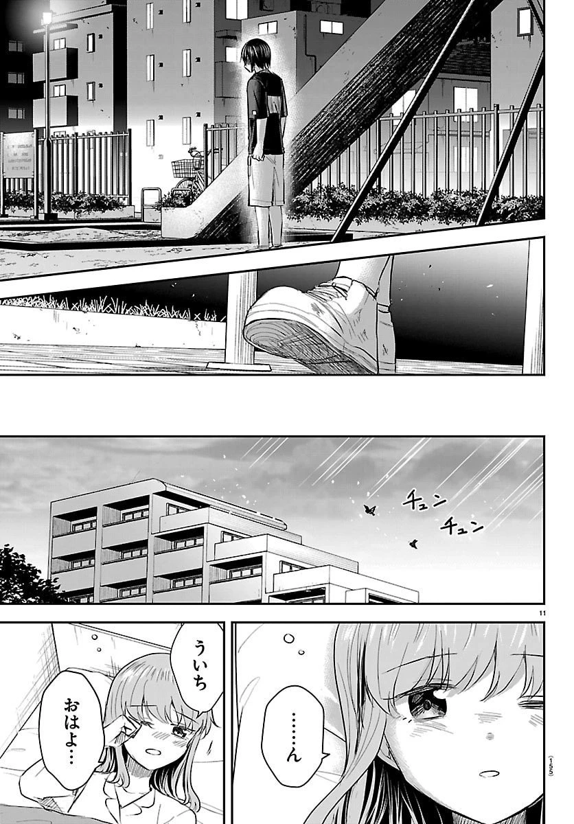 きみは四葉のクローバー 第68話 - 11