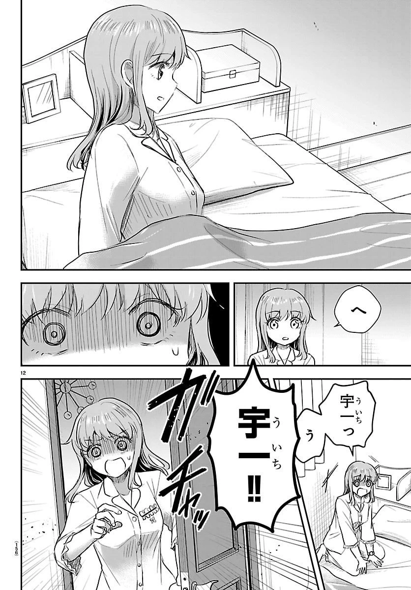 きみは四葉のクローバー 第68話 - 12