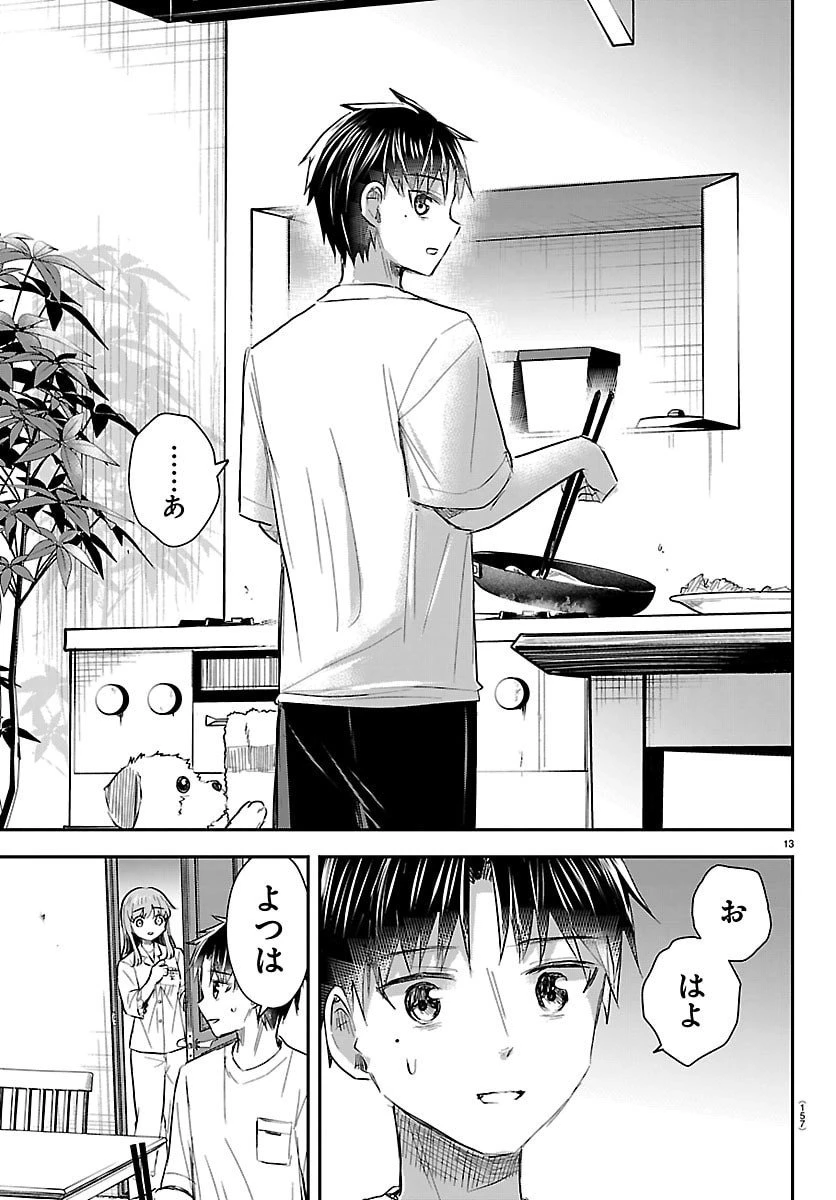 きみは四葉のクローバー 第68話 - 13