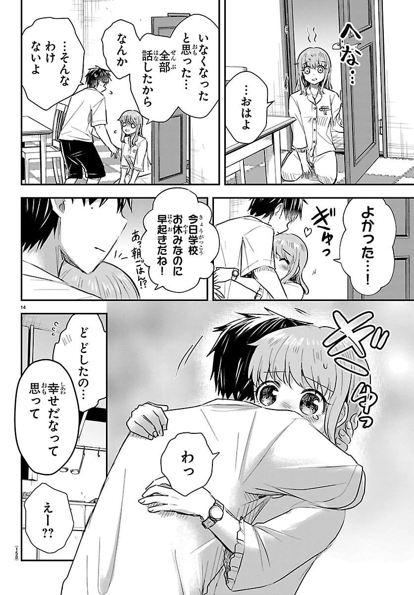 きみは四葉のクローバー 第68話 - 14