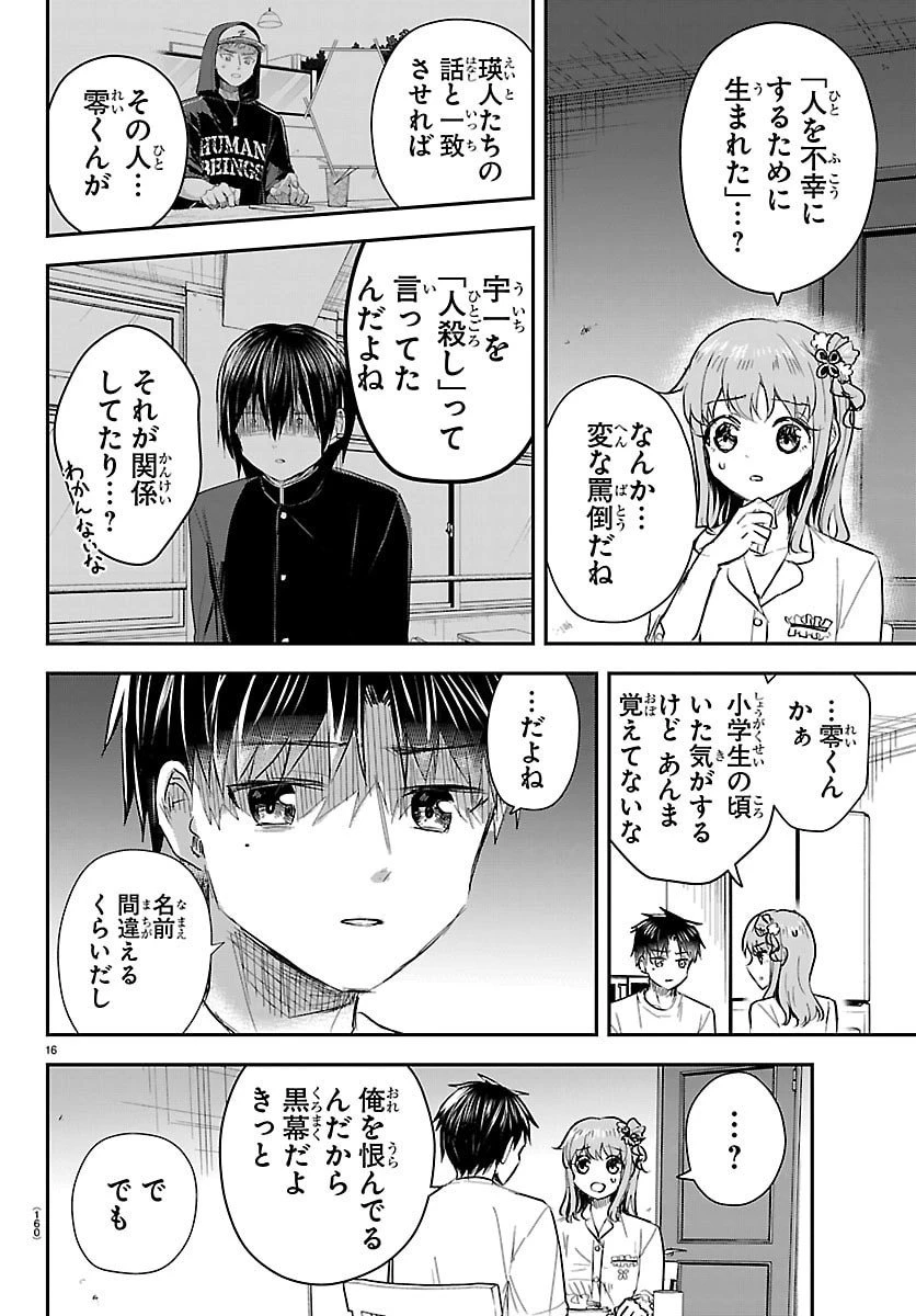きみは四葉のクローバー 第68話 - 16