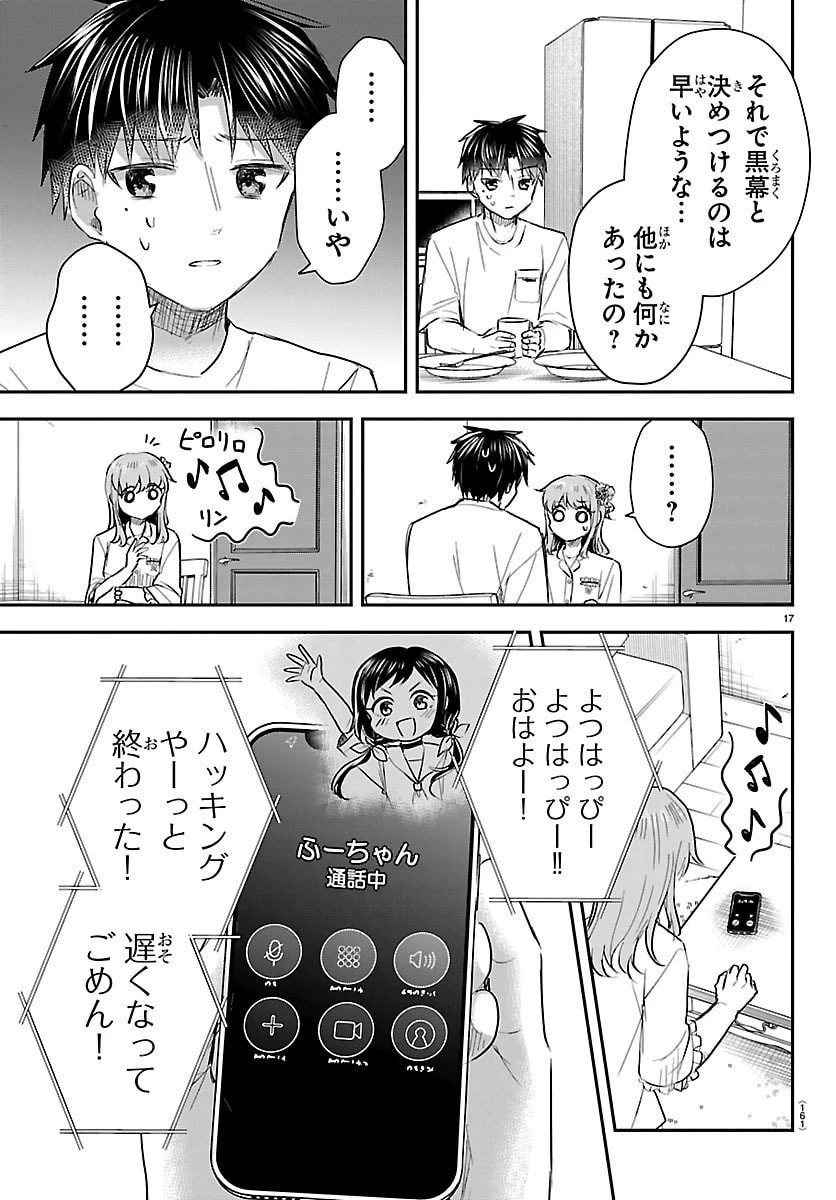 きみは四葉のクローバー 第68話 - 17