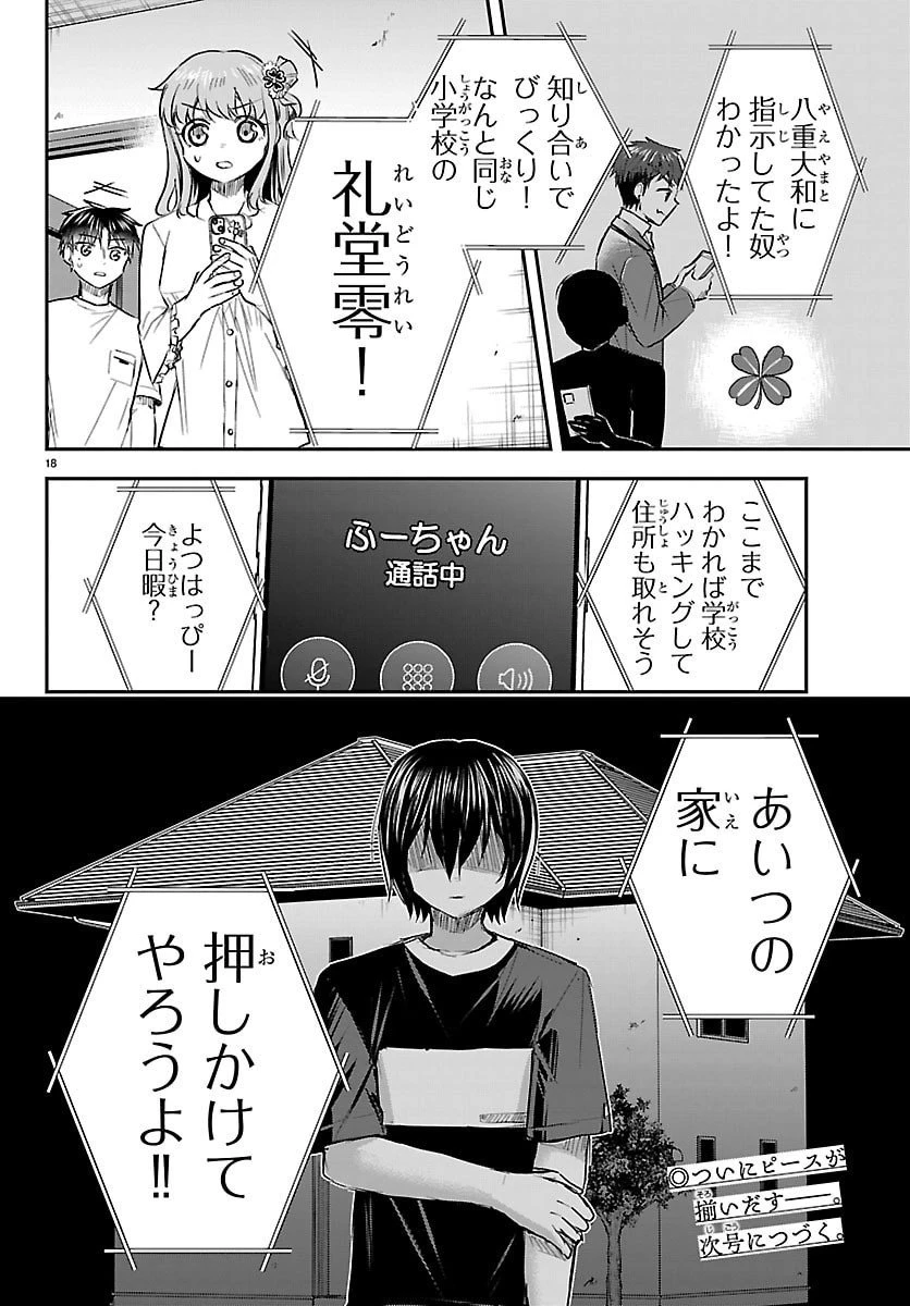 きみは四葉のクローバー 第68話 - 18