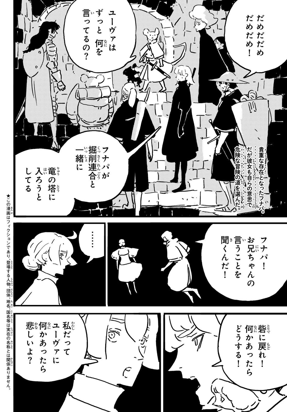 タワーダンジョン 第23話 - 2