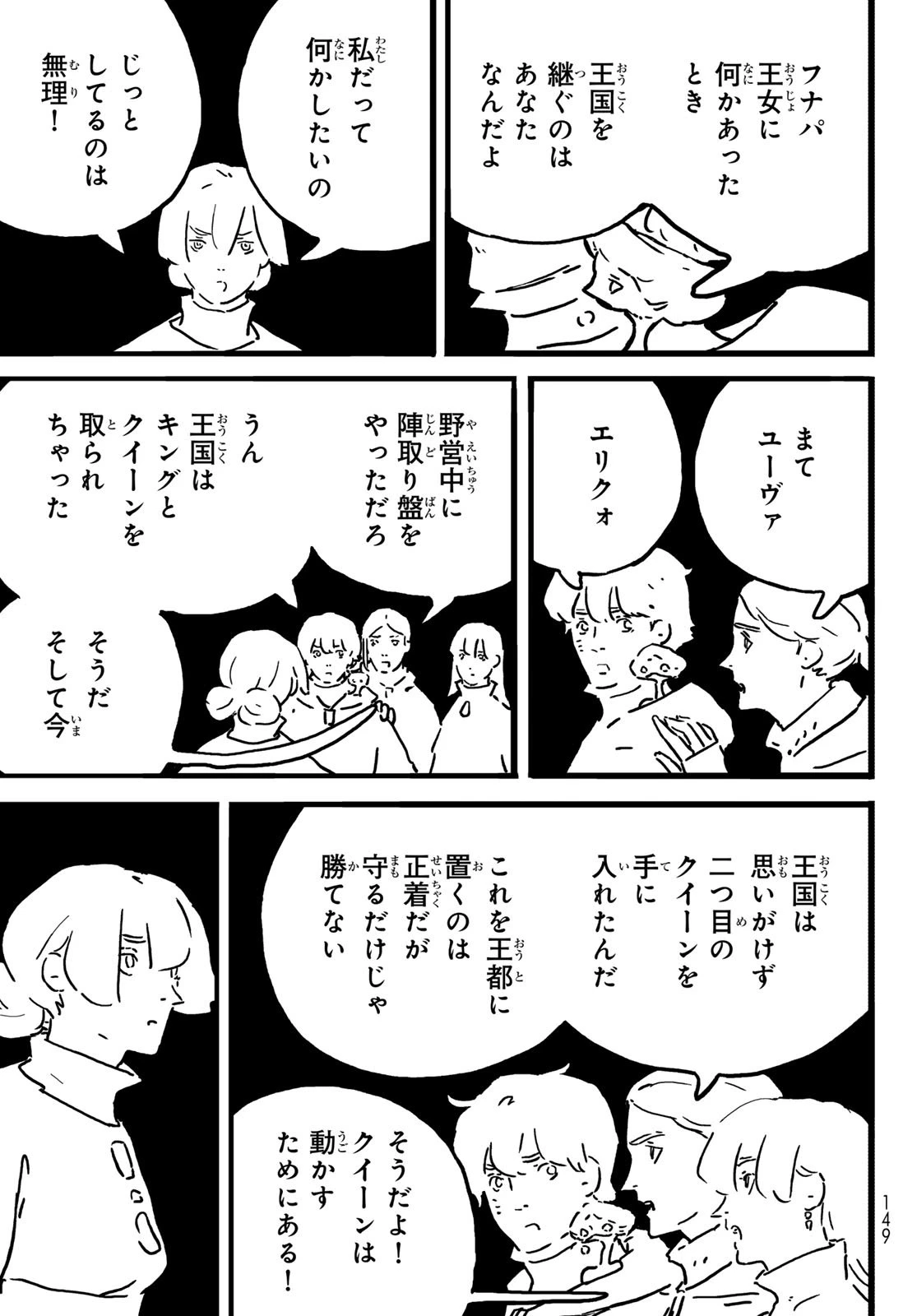 タワーダンジョン 第23話 - 3