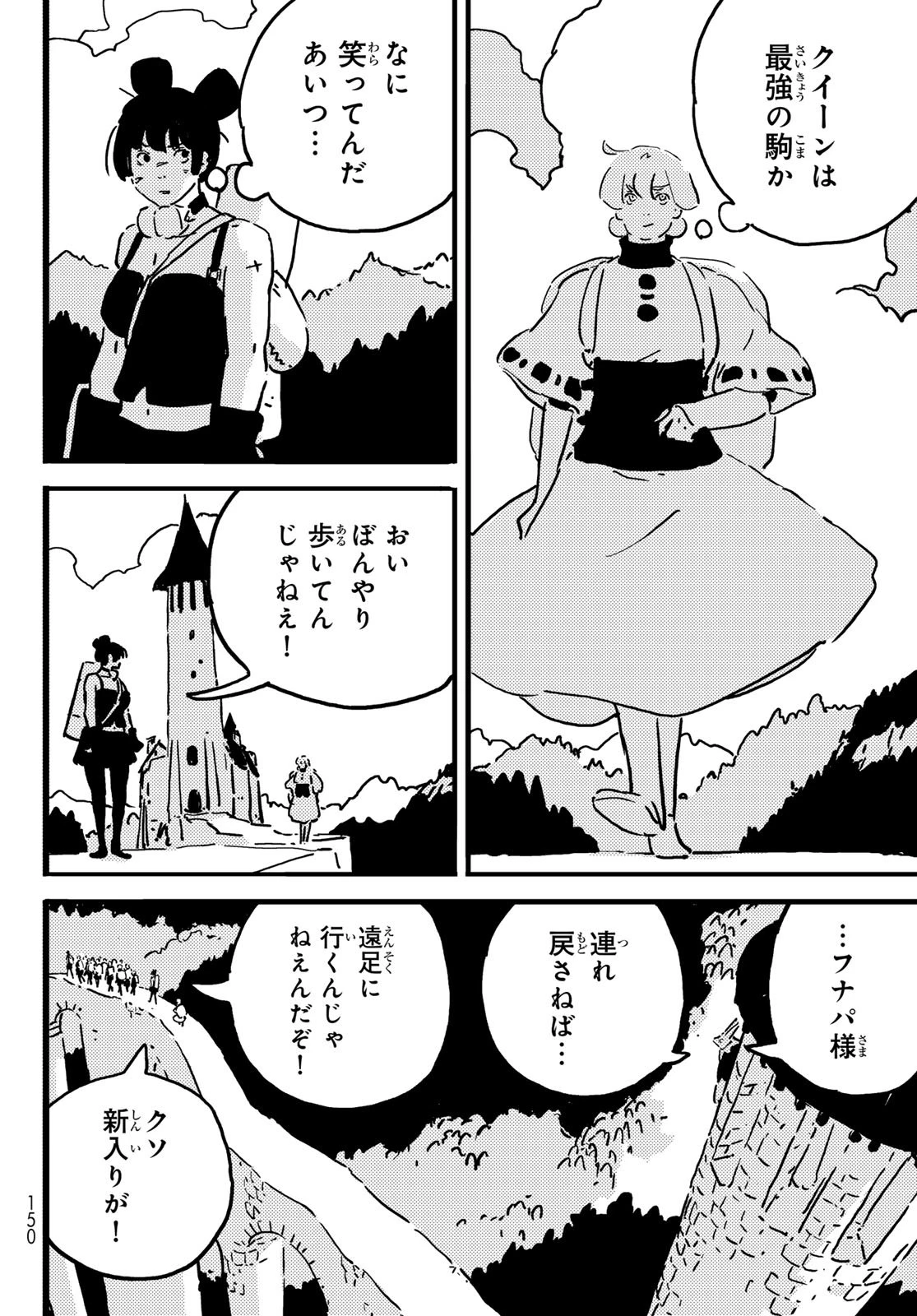 タワーダンジョン 第23話 - 4