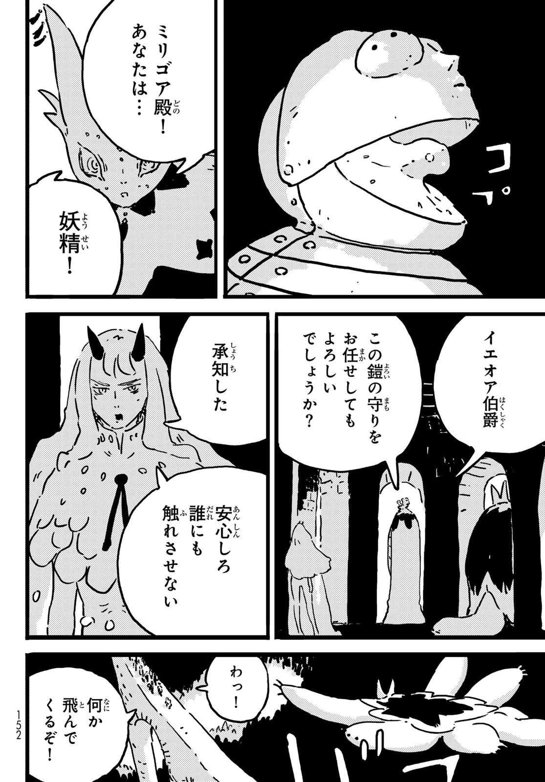 タワーダンジョン 第23話 - 6