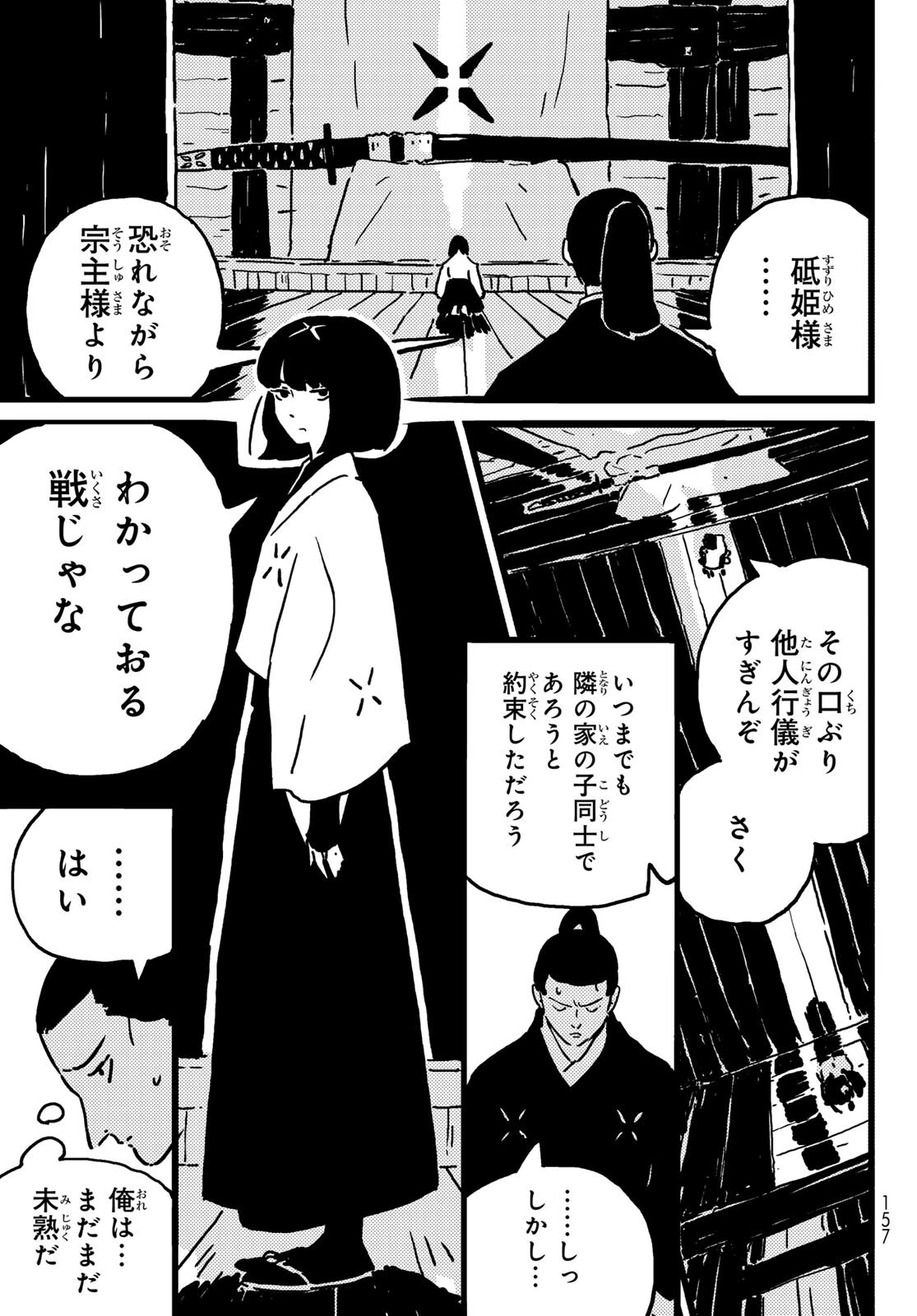 タワーダンジョン 第23話 - 11