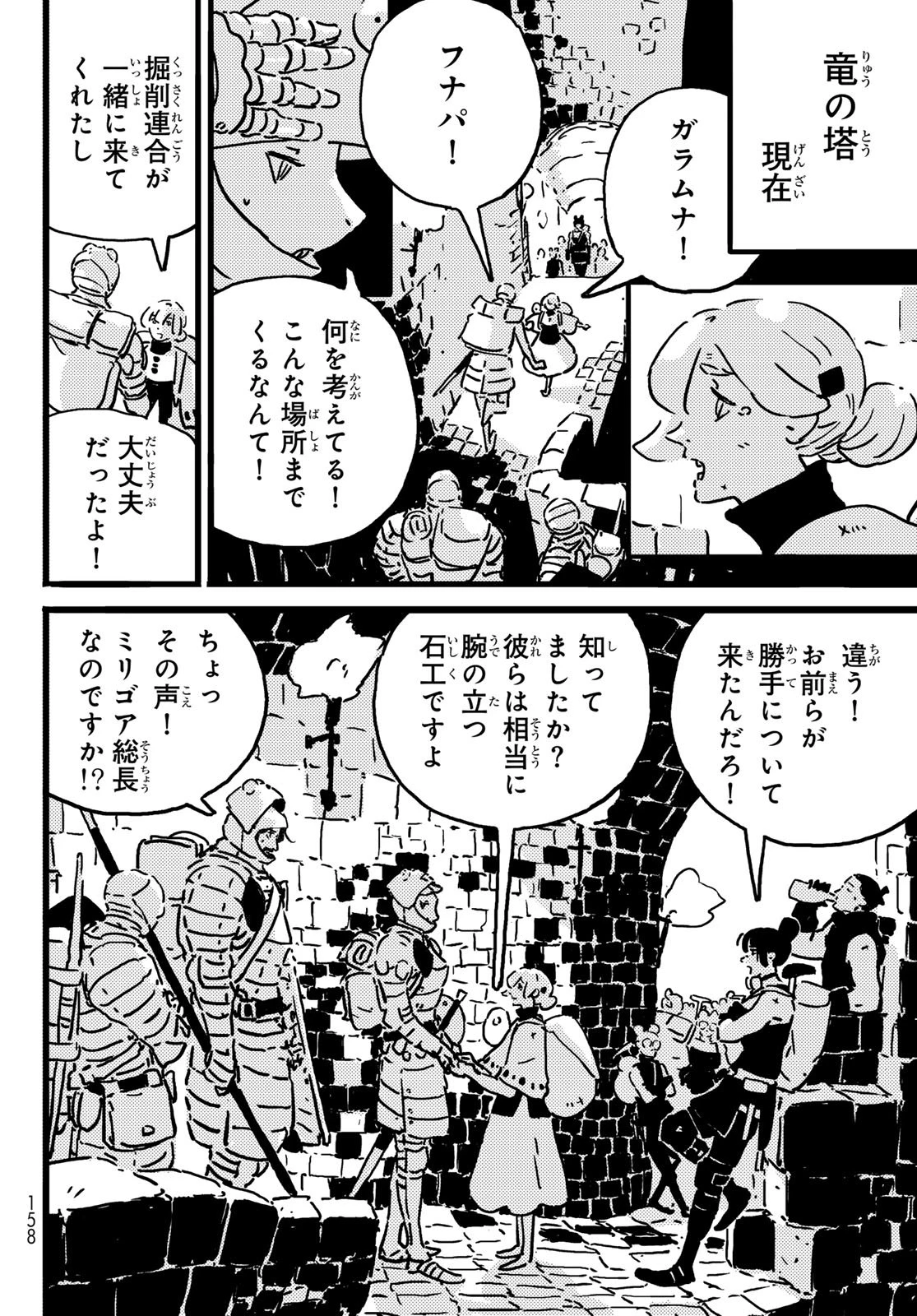 タワーダンジョン 第23話 - 12