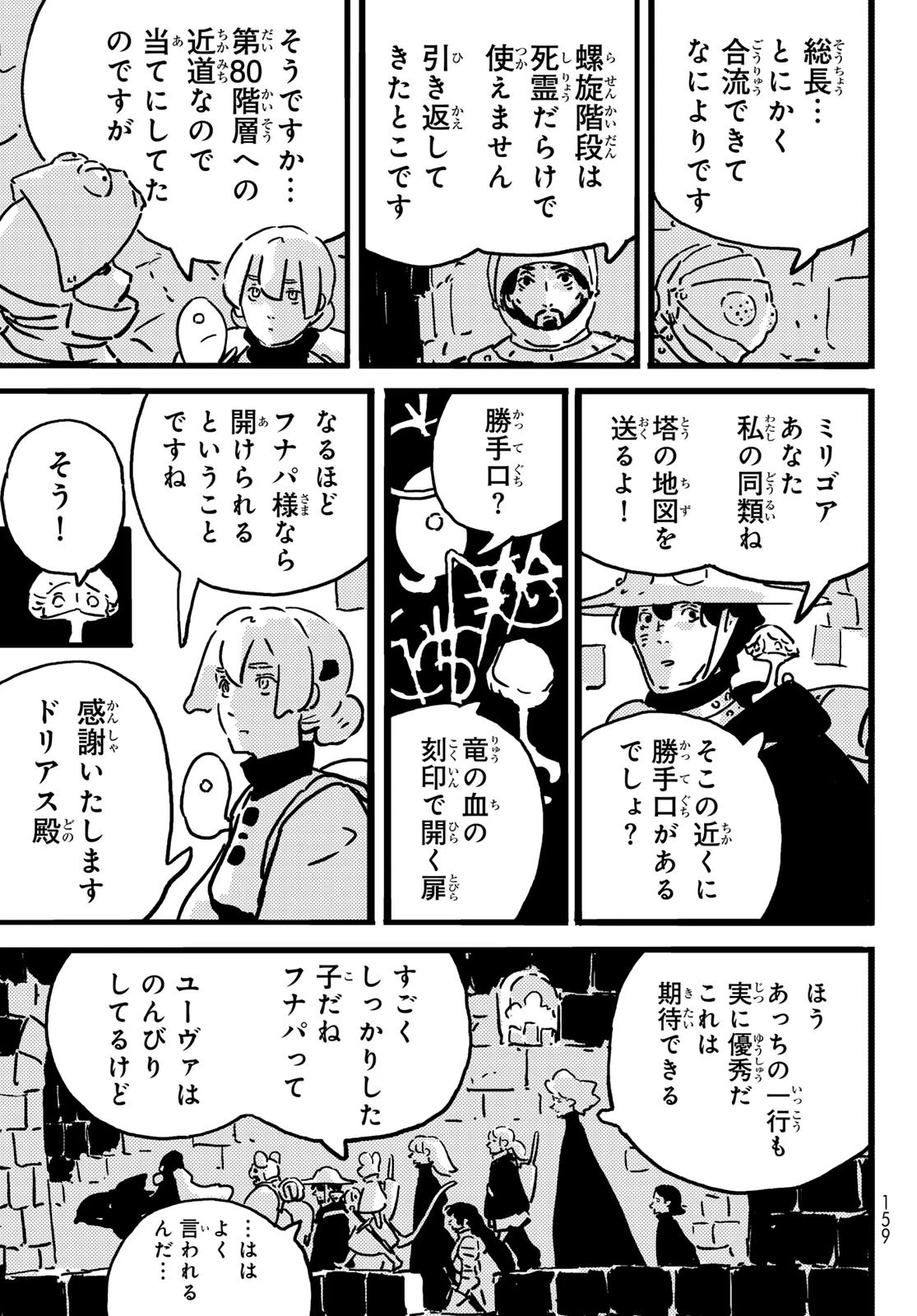 タワーダンジョン 第23話 - 13