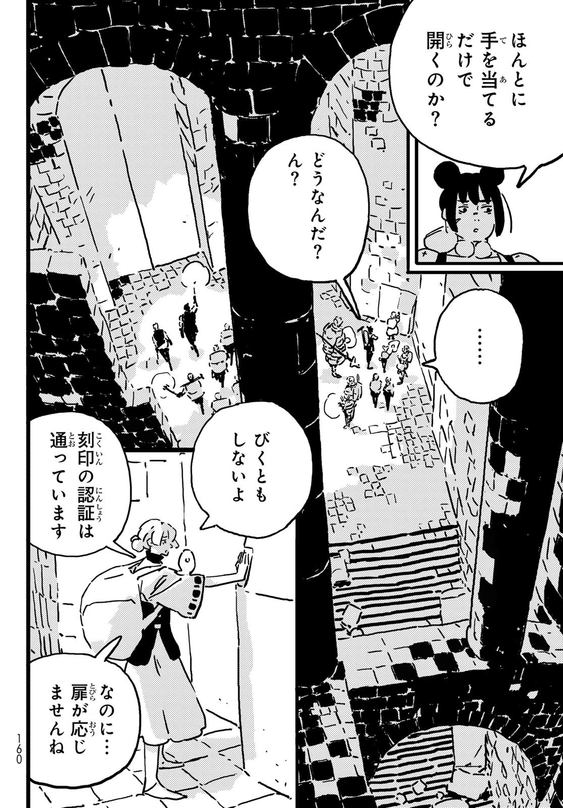 タワーダンジョン 第23話 - 14