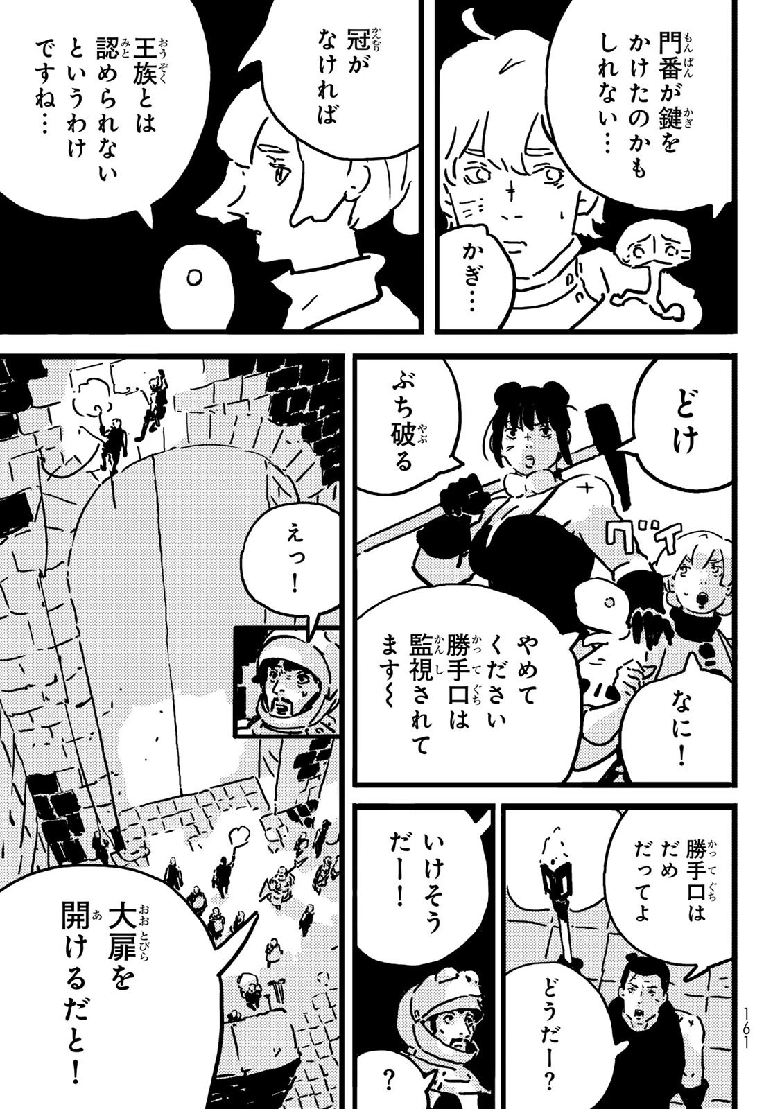 タワーダンジョン 第23話 - 15