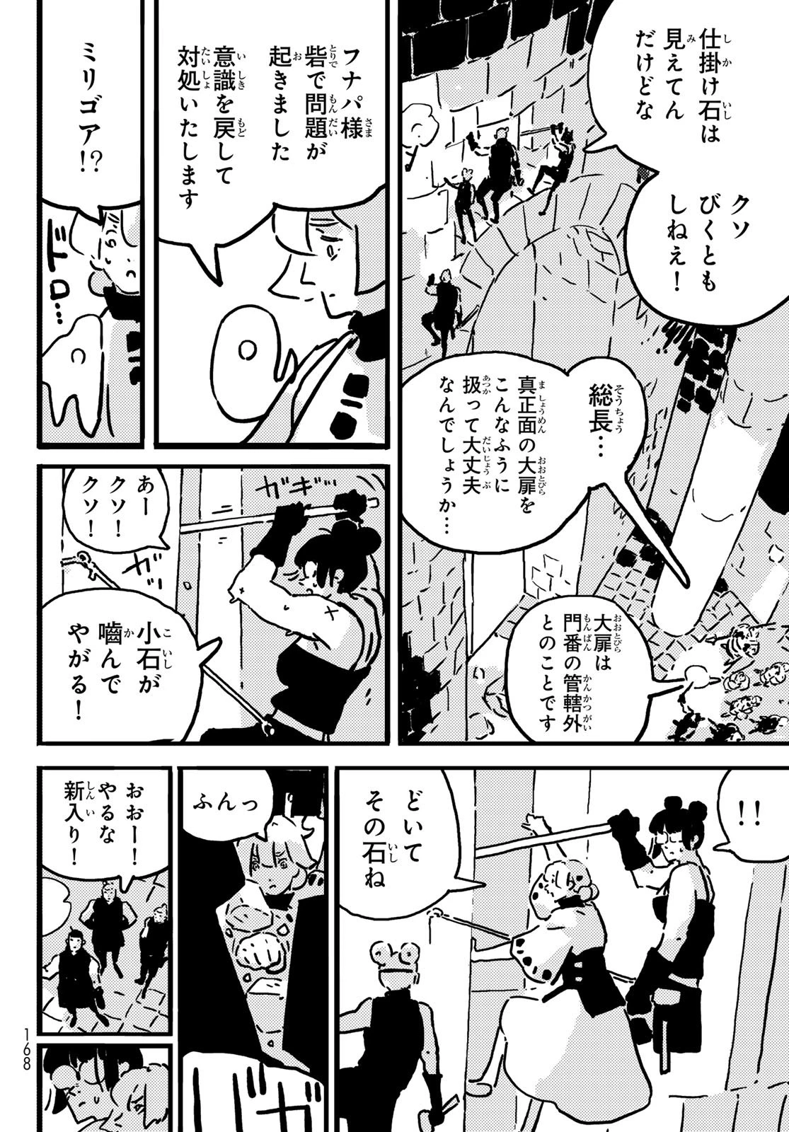タワーダンジョン 第23話 - 22
