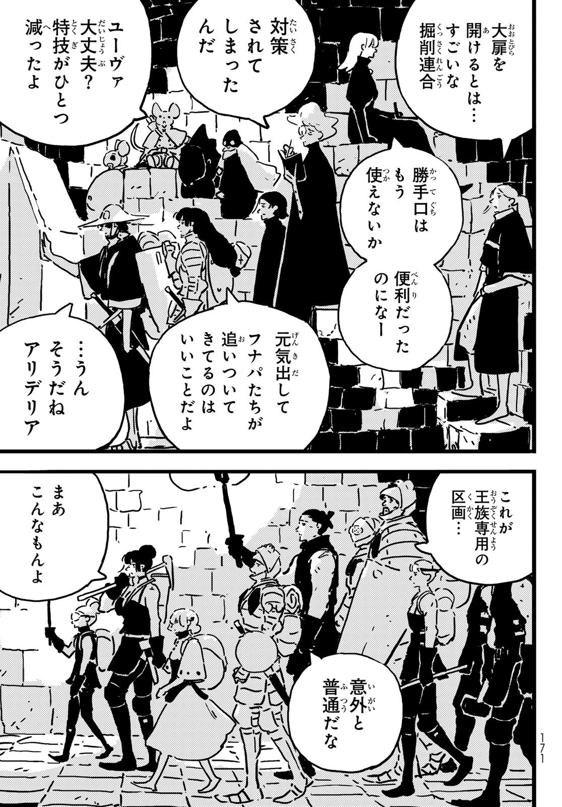 タワーダンジョン 第23話 - 25