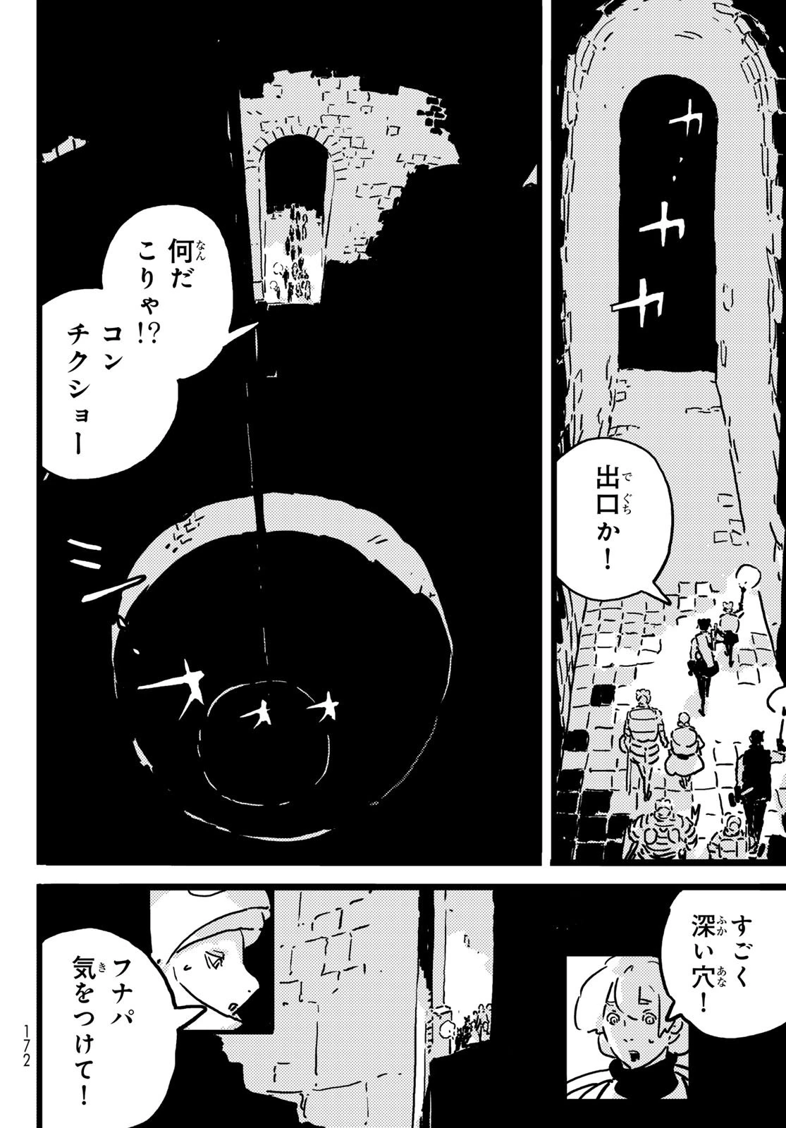 タワーダンジョン 第23話 - 26