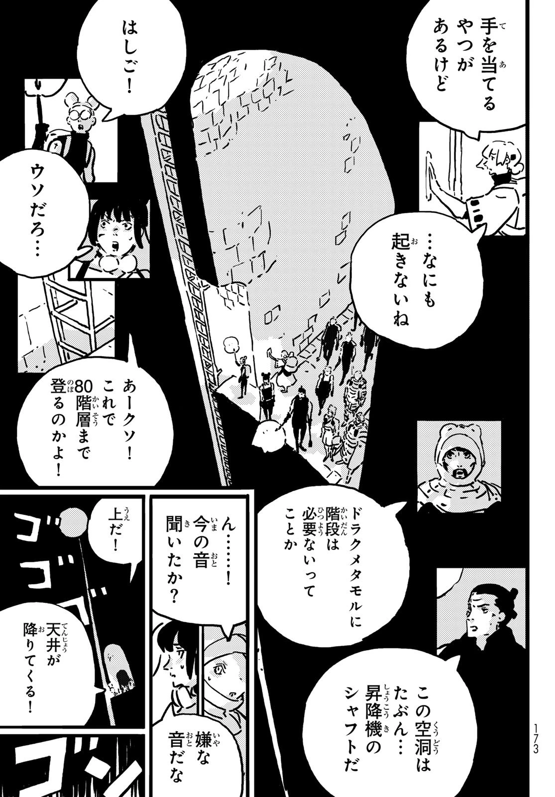 タワーダンジョン 第23話 - 27