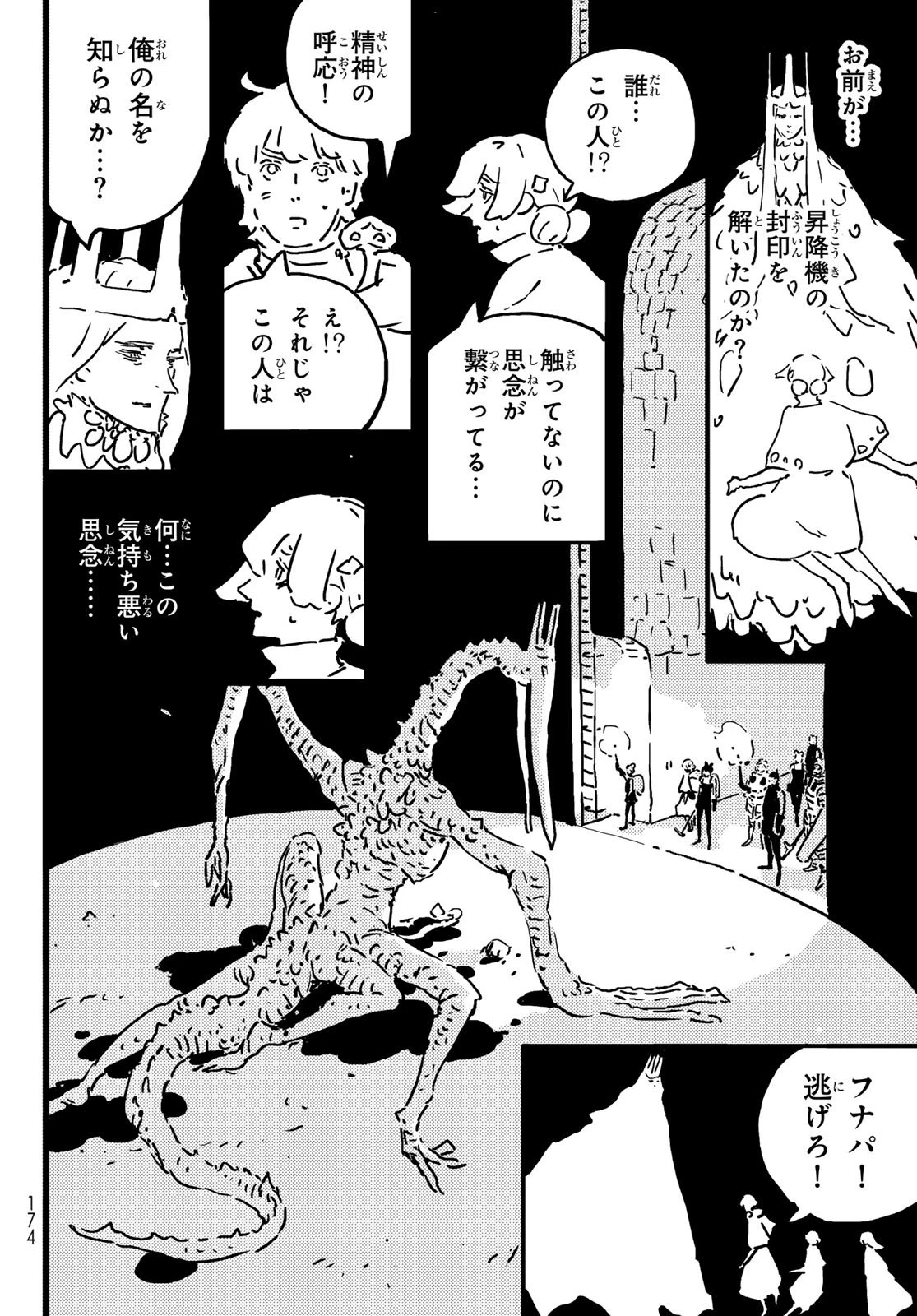 タワーダンジョン 第23話 - 28