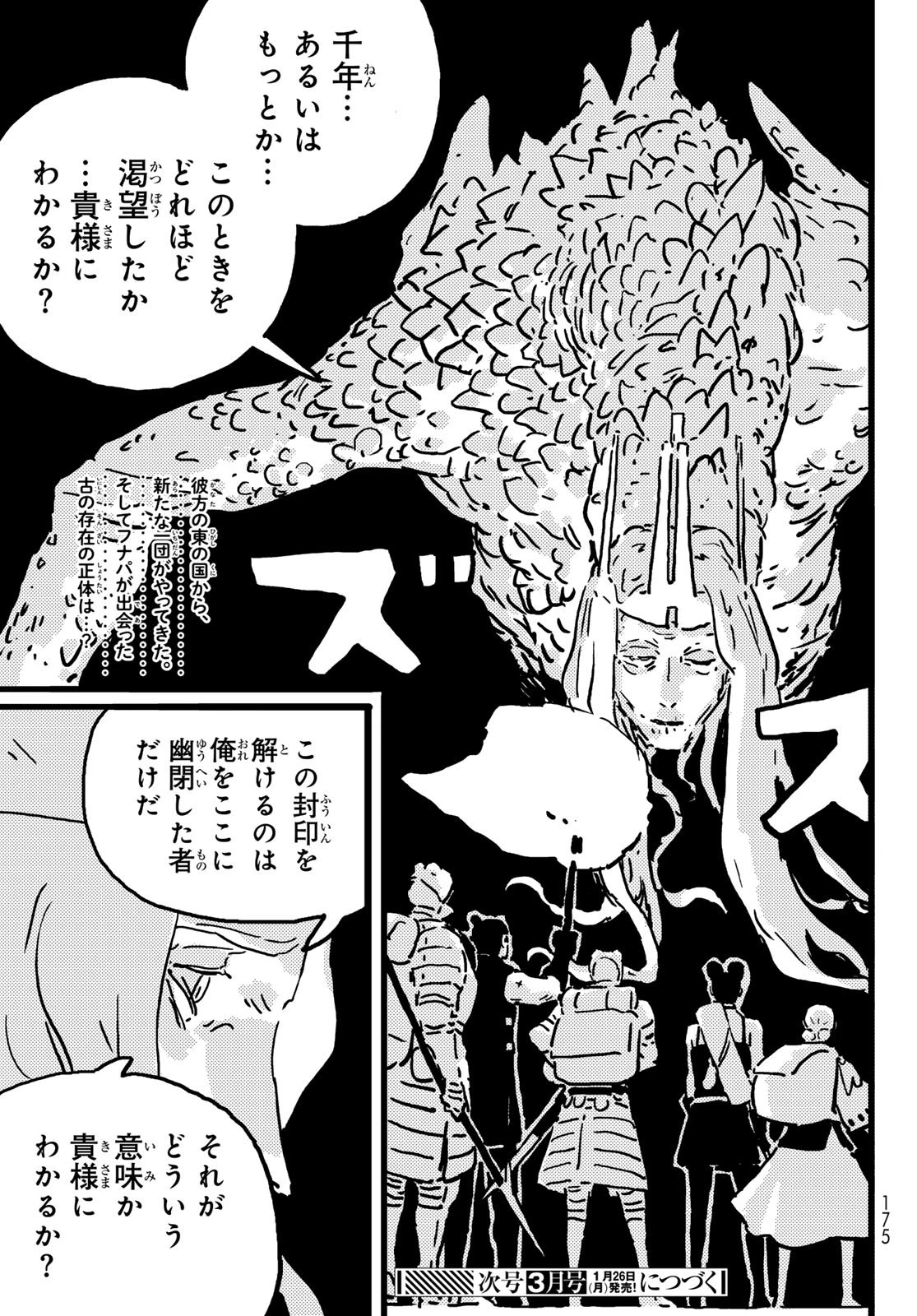 タワーダンジョン 第23話 - 29