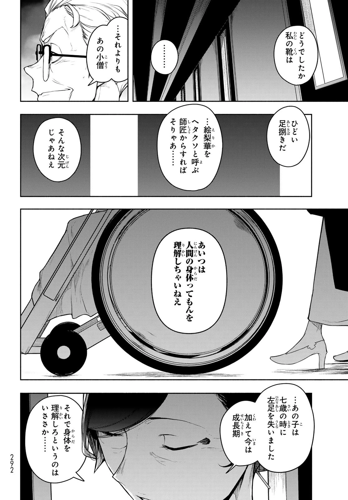 ブーツレグ 第24話 - 2