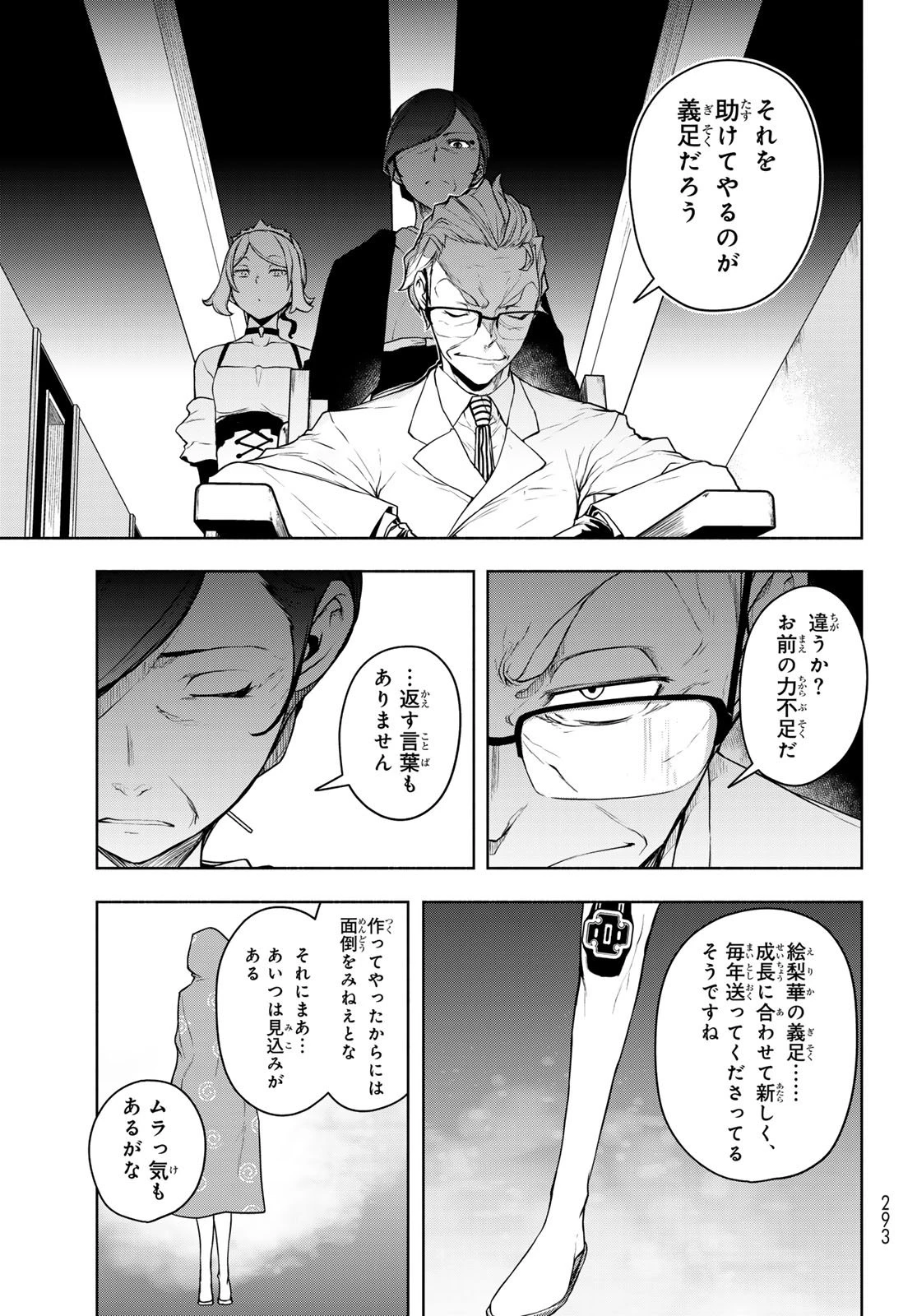 ブーツレグ 第24話 - 3