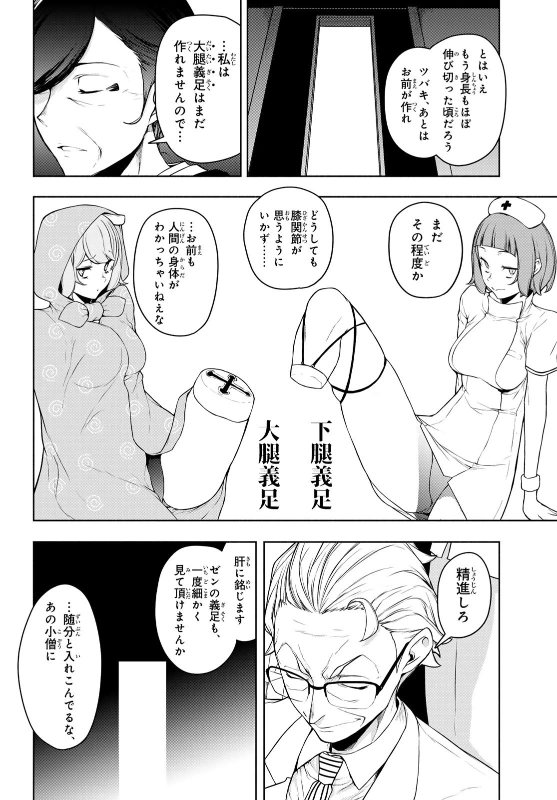 ブーツレグ 第24話 - 4