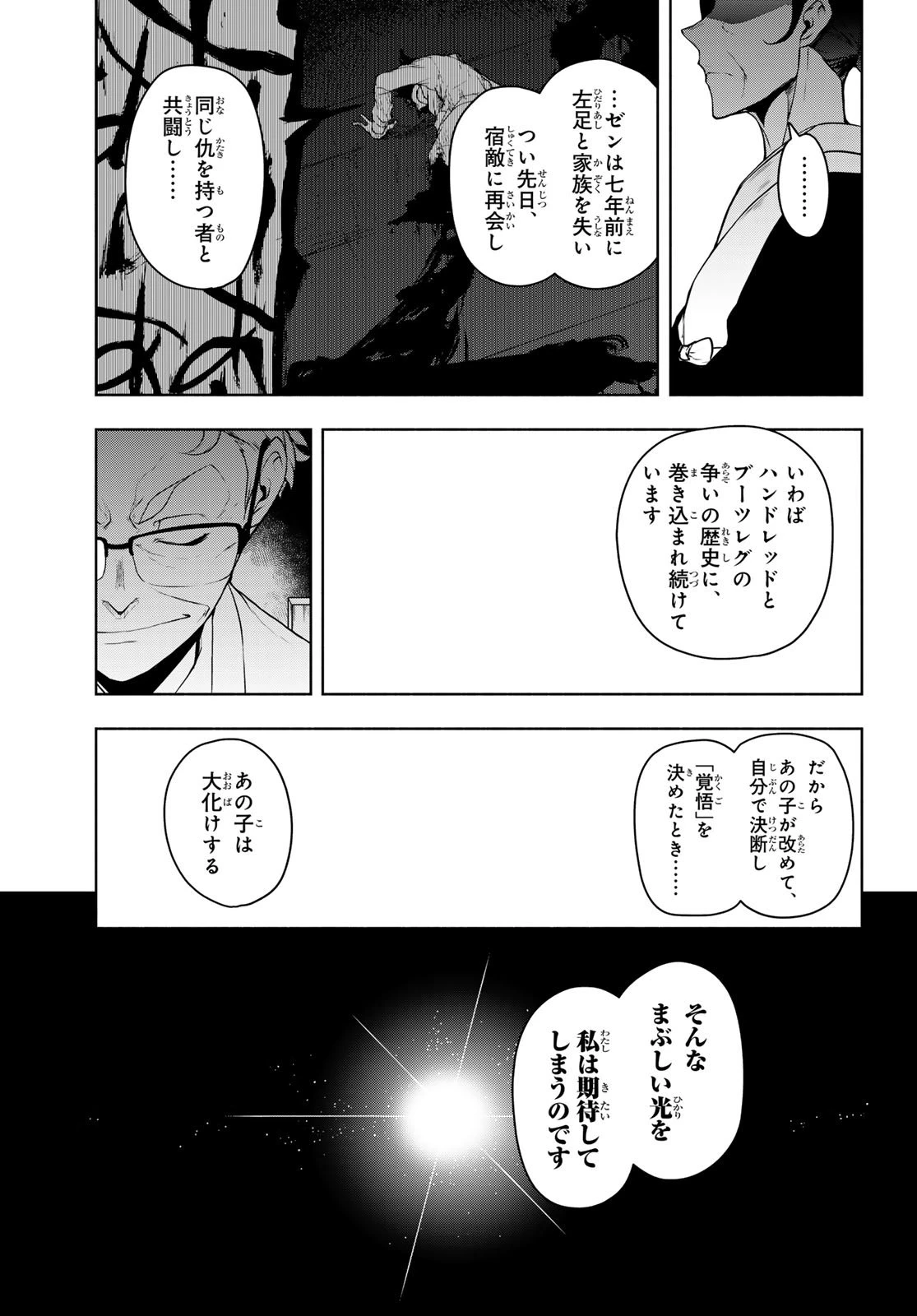 ブーツレグ 第24話 - 5