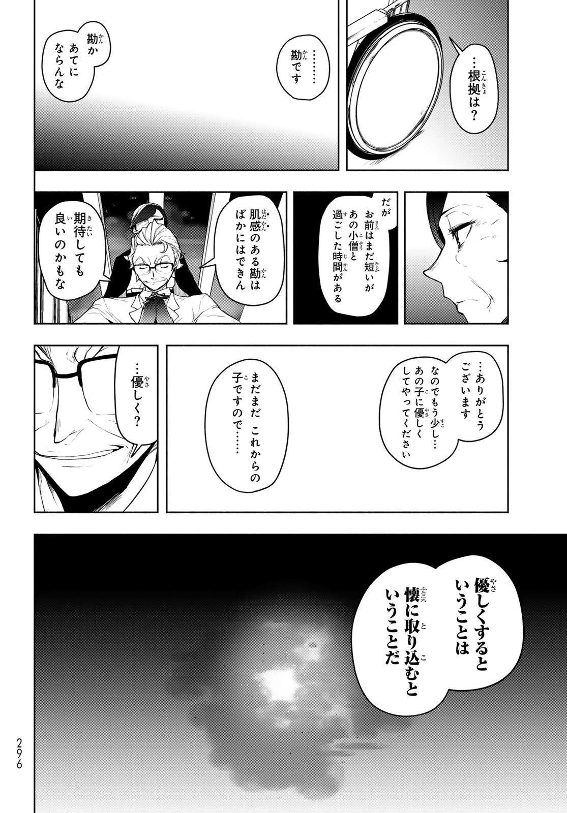 ブーツレグ 第24話 - 6