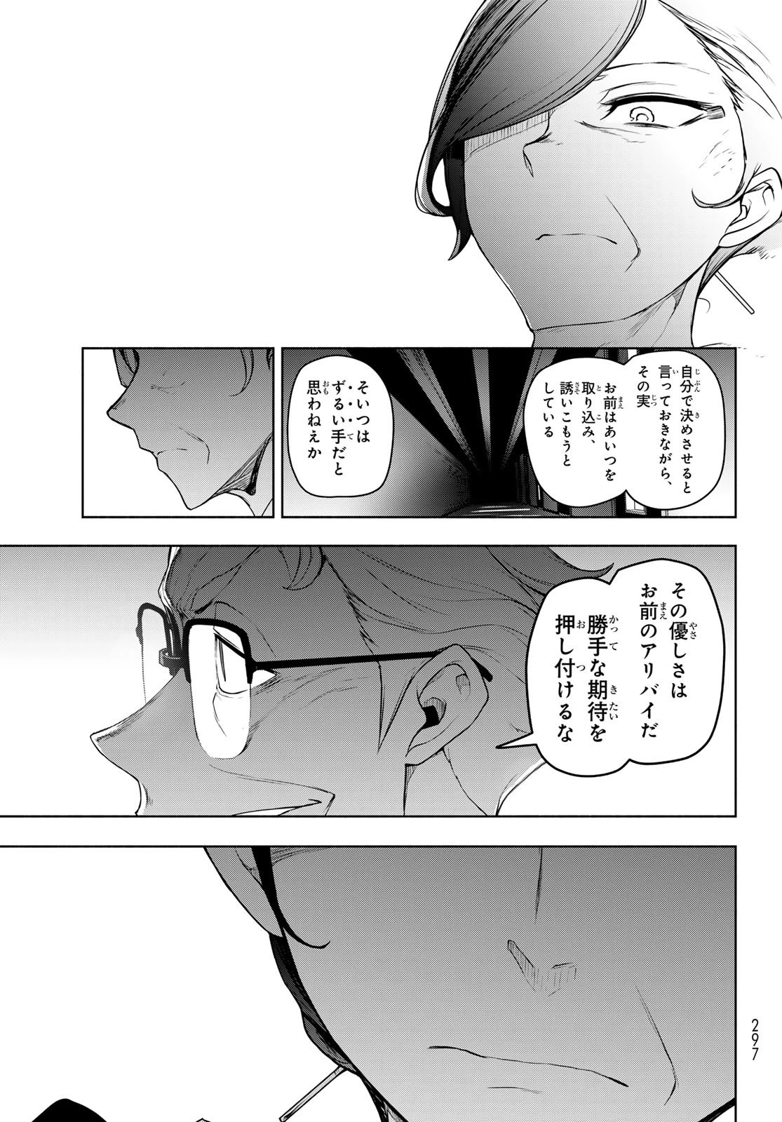 ブーツレグ 第24話 - 7